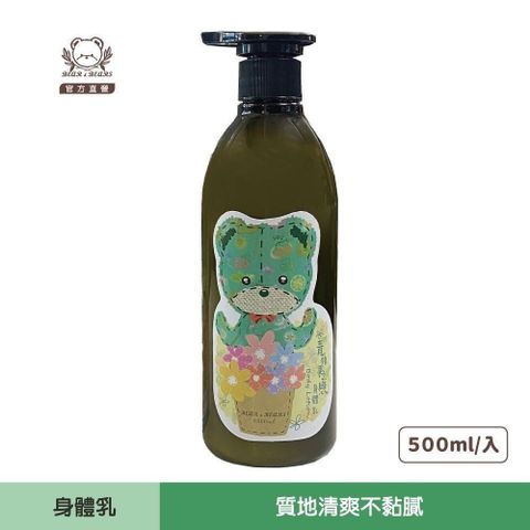 青蘋果之戀身體乳500ml