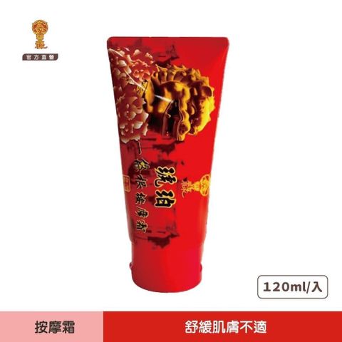 鑫豐祿(2入)琥珀一條根按摩霜 120ml 熊大庄