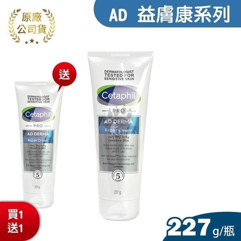 Cetaphil 舒特膚 (買1送1) AD益膚康舒敏乳霜 227g