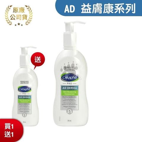 Cetaphil 舒特膚 AD益膚康修護滋養乳液 295ml (共2瓶)