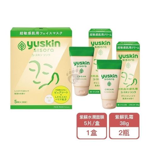 Yuskin悠斯晶 紫蘇乳霜 38g/瓶 (2瓶)+紫蘇水潤嫩滑面膜 5片/盒