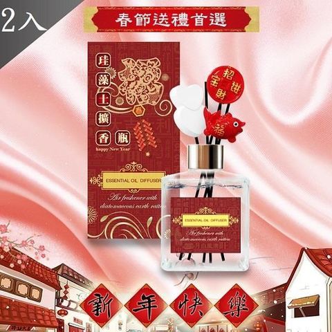 藻土屋 【南紡購物中心】 祝賀版藻土香氛擴香瓶 200ML-2入組