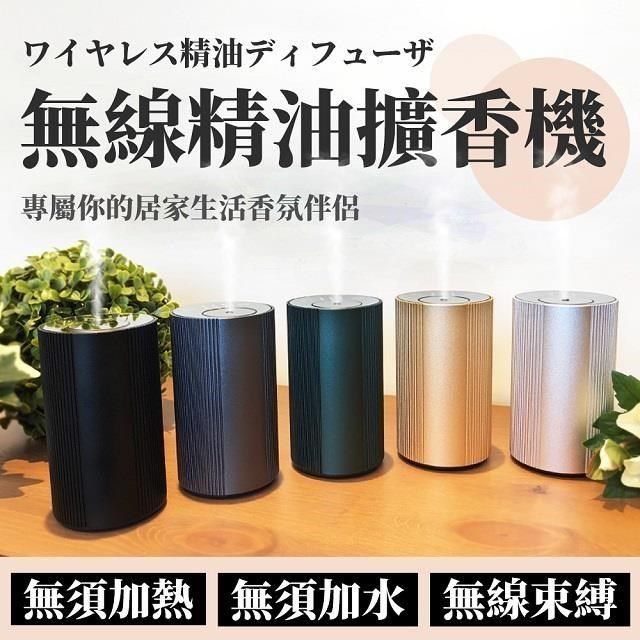 BESTHOT 【南紡購物中心】  無水無線行動精油霧化擴香機 香氛機 擴香儀 車家用香薰機