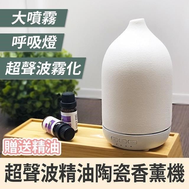 BESTHOT 【南紡購物中心】  天然陶瓷超聲波大噴霧精油香薰機-贈送薰衣草精油