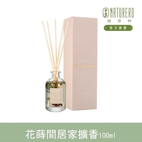 【南紡購物中心】 【Naturero植淨林】花蒔間居家擴香100ml-瑪格麗特