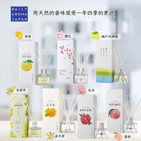 日本DAILY AROMA JAPAN擴香-120ml