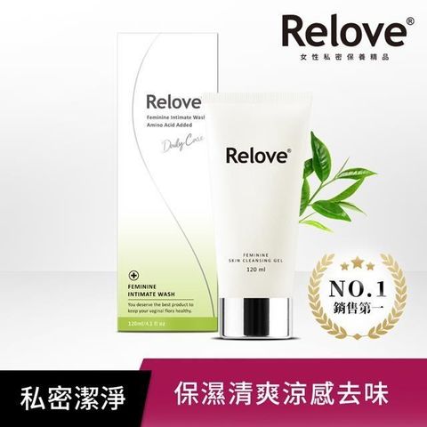 Relove 【南紡購物中心】 私密肌胺基酸潔淨精華凝露120ml(私密清潔 私密洗劑)