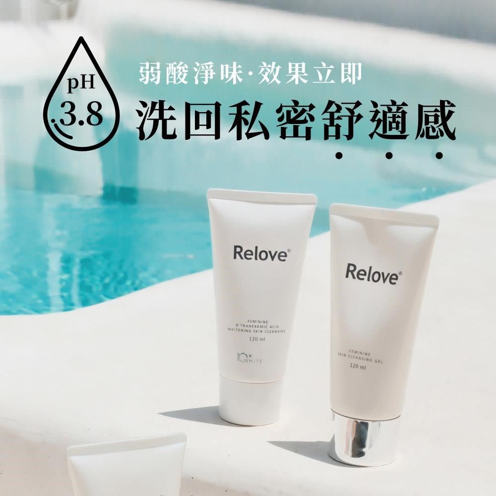 Relove 私密肌胺基酸潔淨精華凝露120ml