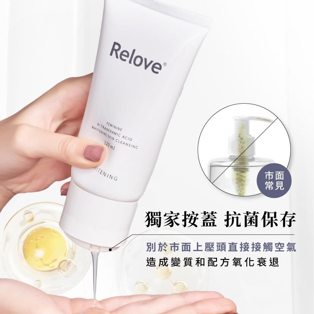 Relove 私密肌胺基酸潔淨精華凝露120ml
