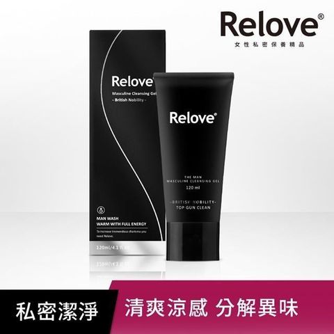 Relove 【南紡購物中心】 男性專用私密潔淨凝露120ml-英倫紳士涼感