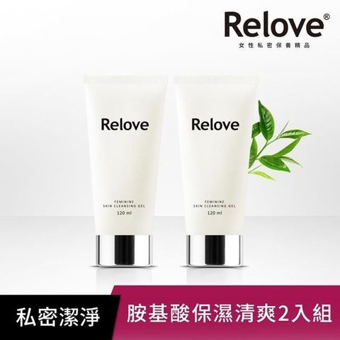 Relove 【南紡購物中心】 私密肌胺基酸潔淨精華凝露120ml 二入組