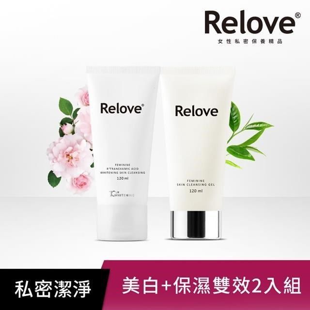 Relove 【南紡購物中心】 私密清潔完美守護組(胺基酸私密潔淨凝露120ml+傳明酸美白潔淨精華凝露120ml)