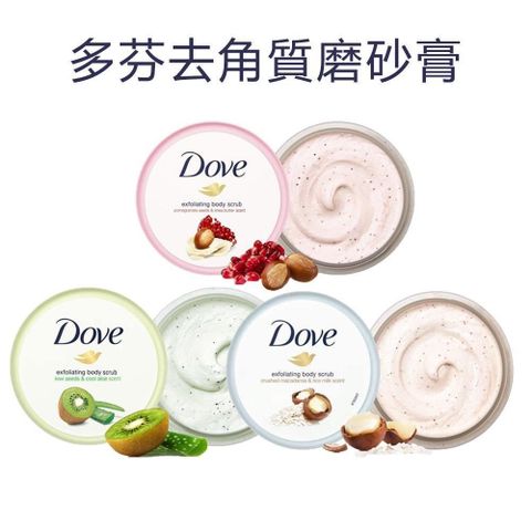 Dove 多芬 去角質磨砂膏 225ml(2入)_平行輸入