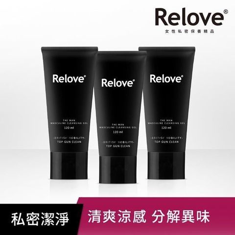 Relove 【南紡購物中心】 男性專用私密潔淨凝露120ml 三入組-英倫紳士(涼感)