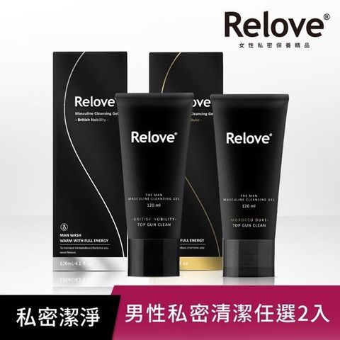 Relove 【南紡購物中心】 男性專用私密潔淨凝露120ml任選二入組