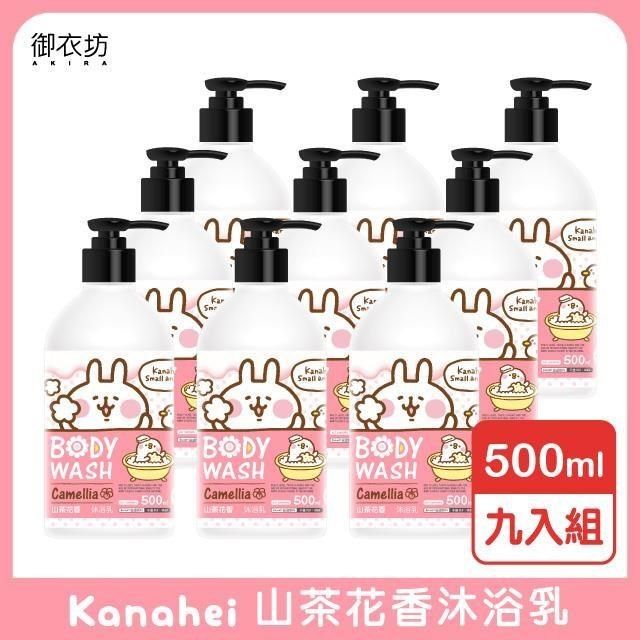 Akira 御衣坊 【南紡購物中心】 【卡娜赫拉】山茶花沐浴乳500ml-9入