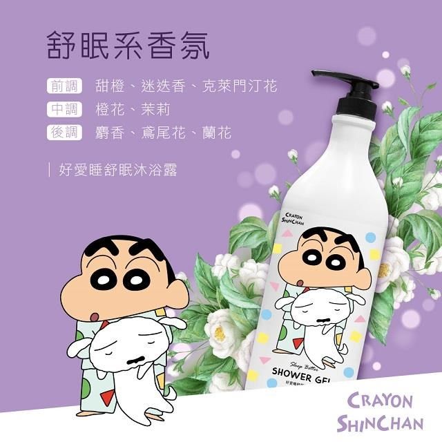 蠟筆小新 【南紡購物中心】 御衣坊甜橙花好愛睡舒眠沐浴乳1800ml-2入