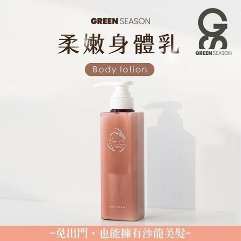 【南紡購物中心】 【GS   】沙龍級柔嫩身體乳 470ml