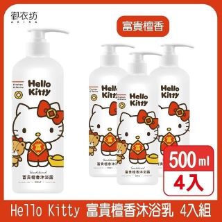 【Hello Kitty】富貴檀香沐浴乳500ml 4入