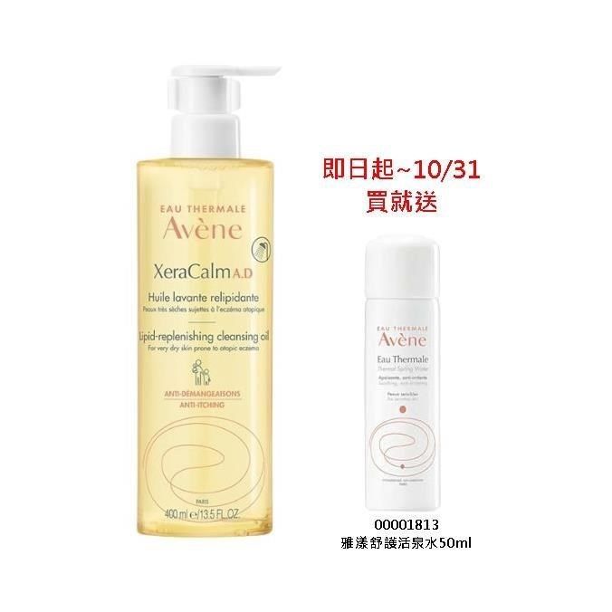 Avene 雅漾 舒緩乾癢沐浴油400ml