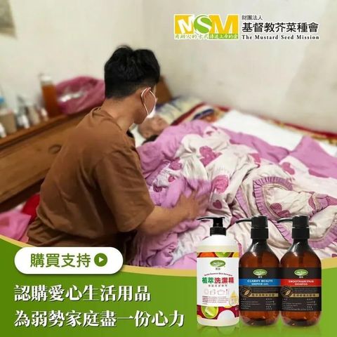 【南紡購物中心】 【芥菜種會x愛心募集】認購芥菜種會愛心生活用品