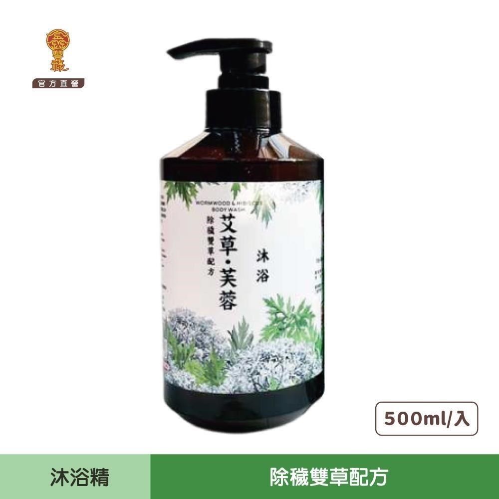  鑫豐祿 艾草芙蓉沐浴精500ml 熊大庄