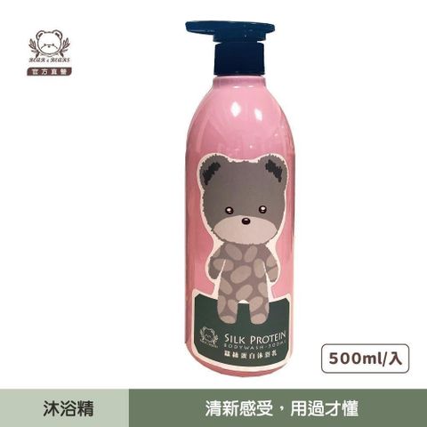 蠶絲蛋白沐浴精500ml