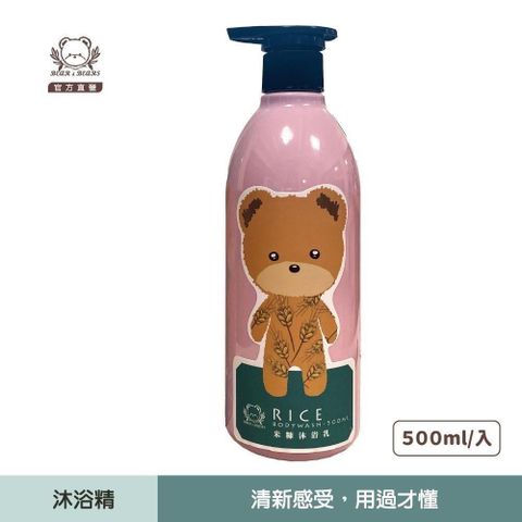 熊大庄│米糠沐浴精500ml
