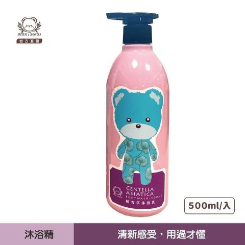 積雪草沐浴精500ml