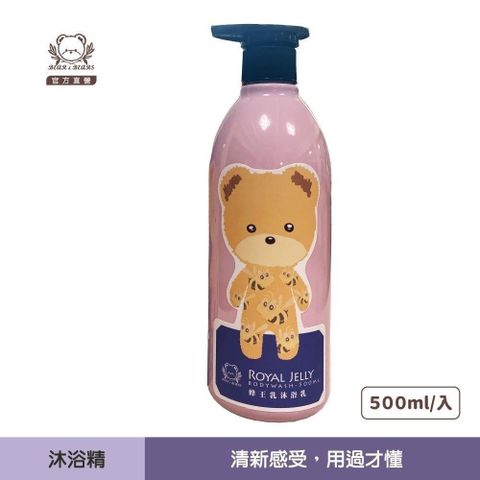 蜂王乳沐浴精500ml