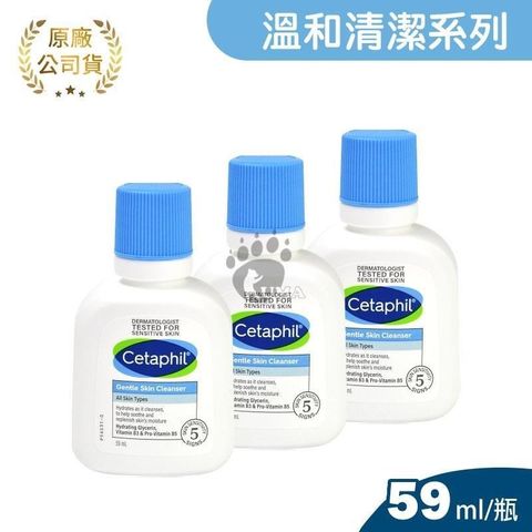 Cetaphil 舒特膚 (贈長效潤膚霜x3包) 溫和潔膚乳 59ml (3入) (效期至2025/12/01)