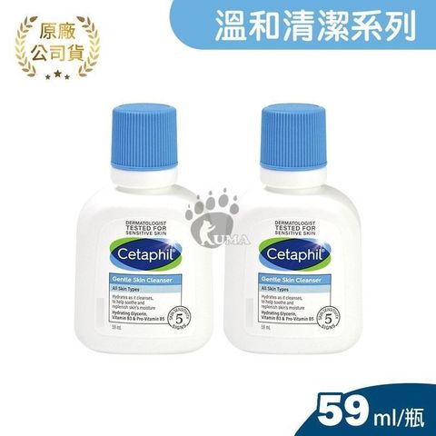 Cetaphil 舒特膚 (加贈潤膚霜隨身包x3) 溫和潔膚乳 59ml (2入) (效期至2025/08/01)