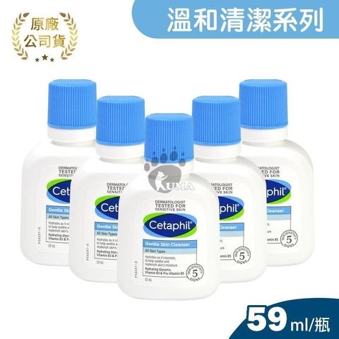 Cetaphil 舒特膚 (贈長效潤膚霜x5包) 溫和潔膚乳 59ml (5入) (效期至2025/12/01)