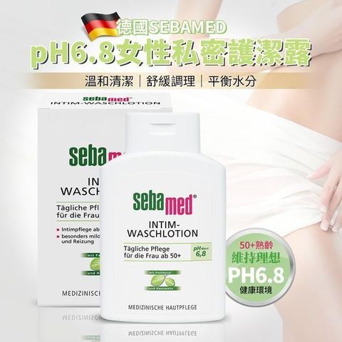 SEBAMED pH6.8女性私密護潔露200ml(黃金女郎型) x2入