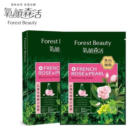 【氧顏森活】法國玫瑰嫩白面膜 3片/盒，二盒入（買二送二）