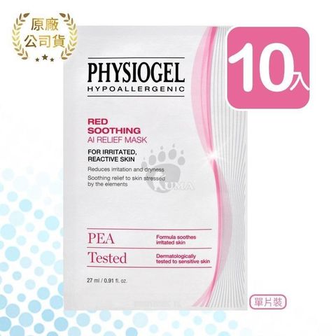 PHYSIOGEL 潔美淨 【南紡購物中心】 【買10送4】 層脂質安撫修護AI羽絲面膜 共14片