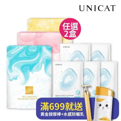 UNICAT 變臉貓 【南紡購物中心】 南紡獨家~女神代謝吸油面膜組(代謝面膜*2盒+果凍面膜*5片) 