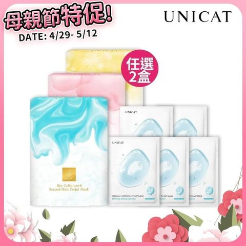 UNICAT 變臉貓 南紡獨家~女神代謝吸油面膜組(代謝面膜*2盒+果凍面膜*5片)