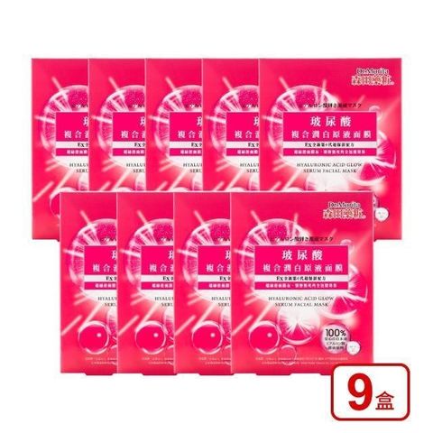 DR.JOU 森田藥粧 玻尿酸複合潤白原液面膜3入x9盒