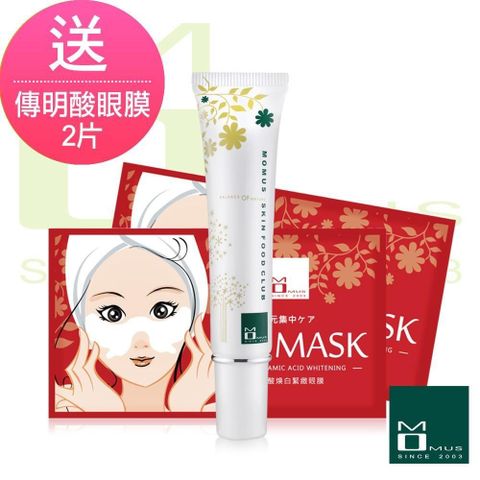 MOMUS 傳明酸煥采眼露 18ml ( 送眼膜2片 )