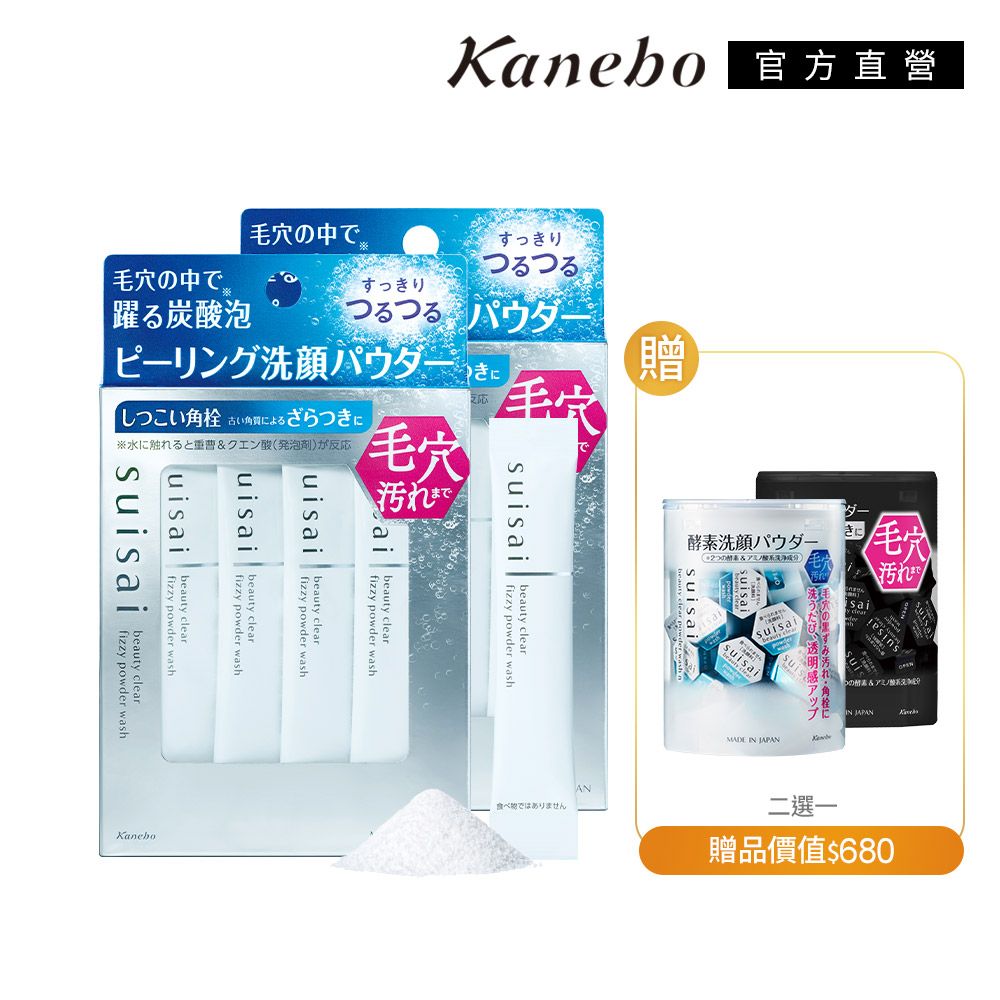KANEBO 佳麗寶 suisai 碳酸泡泡洗顏粉買2送1(96)