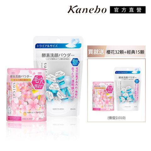 【Kanebo 佳麗寶】1+1▼suisai櫻花酵素潔膚粉買大送小特惠組