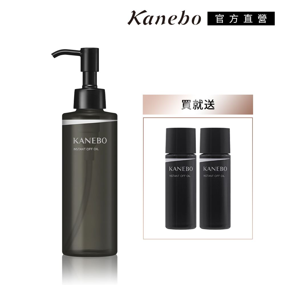 KANEBO 佳麗寶  清爽亮顏卸妝油 買大送2小