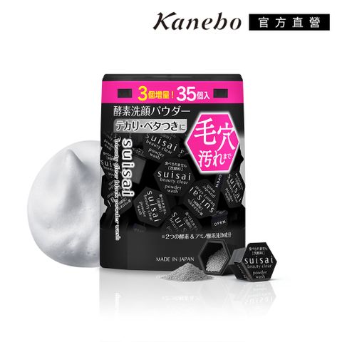 【Kanebo 佳麗寶】suisai 黑炭泥淨透酵素粉 0.4g x 35顆
