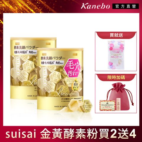 KANEBO 佳麗寶 suisai金黃酵素粉2入推薦組(64)