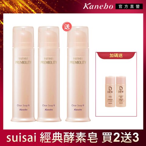 KANEBO 佳麗寶 suisai 經典酵素皂買二送一