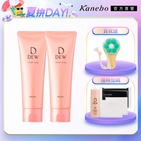 【Kanebo 佳麗寶】DEW 經典洗顏皂霜2入組