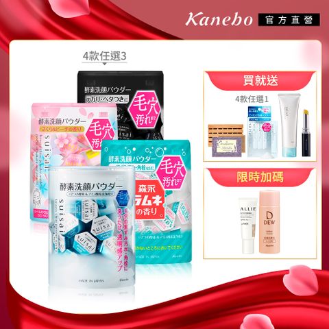 KANEBO 佳麗寶 suisai 美肌洗顏酵素買3送1(96顆)