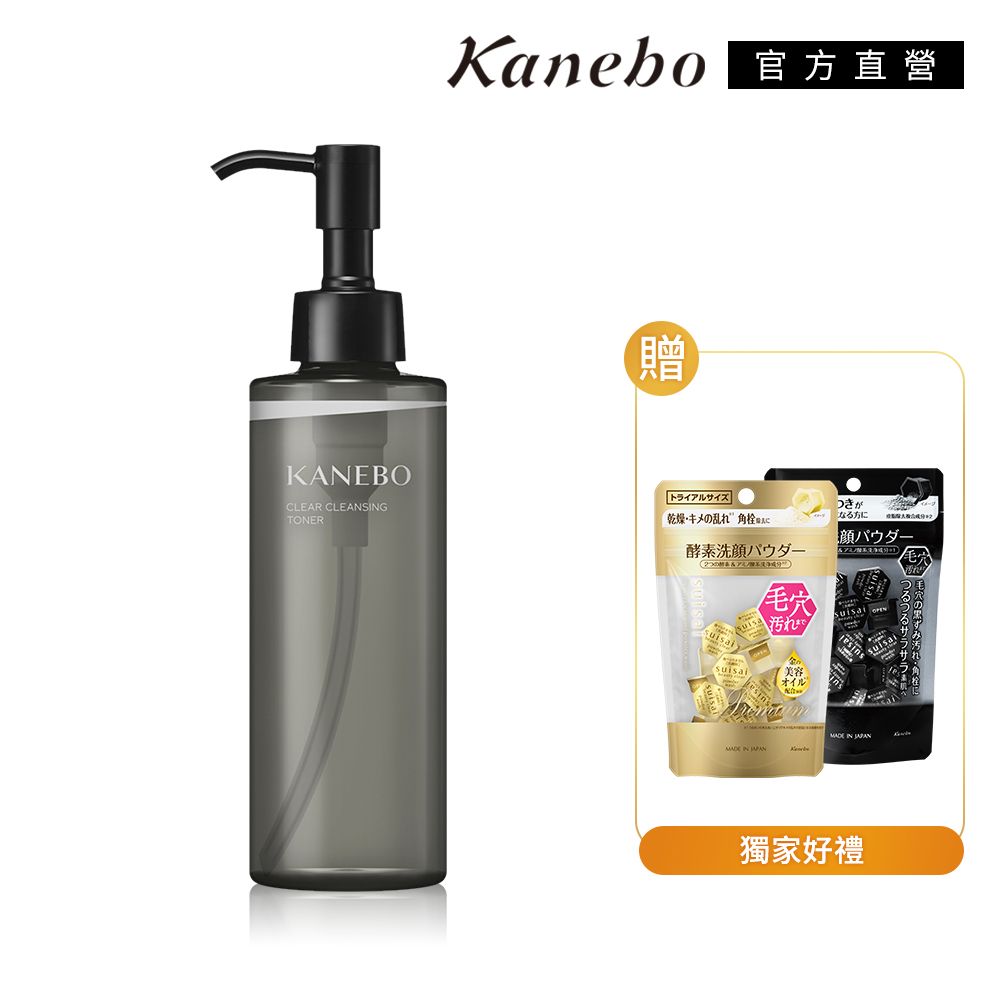 KANEBO 佳麗寶 水感潔膚液買一送2