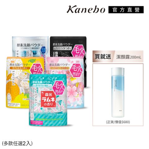 【Kanebo 佳麗寶】suisai 淨透酵素粉 買洗顏送卸妝 (多款任選)